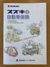 保険の見直しはされていますか？